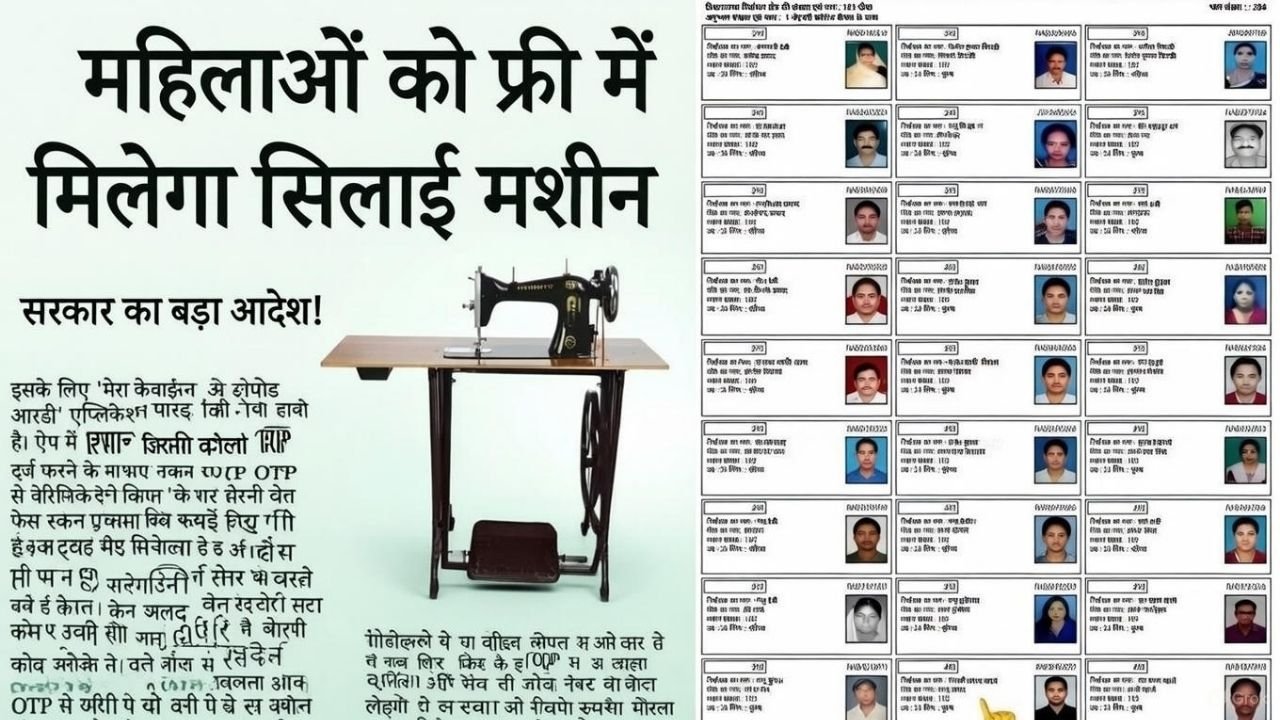 Free Silai Machine Yojana